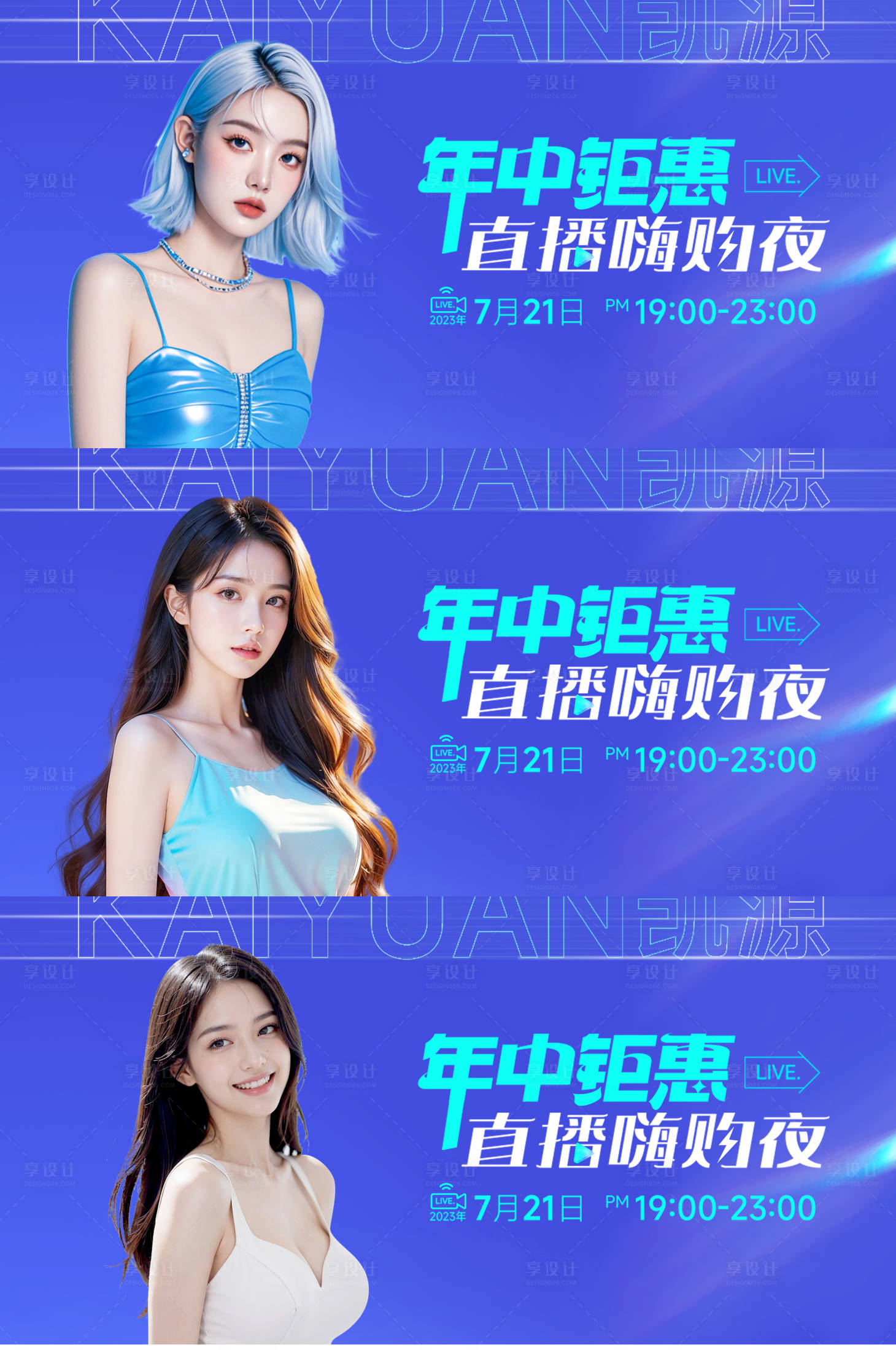 源文件下载【享设计】搜索编号：19120034163519869【医美年中直播背景板】