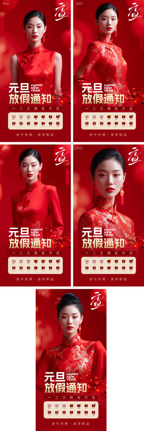 源文件下載【享設計】搜索編號：81800034204444533【醫美元旦放假通知海報】