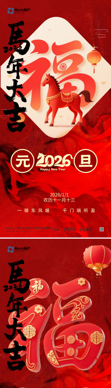 源文件下載【享設計】搜索編號：24240034276772910【2026馬年元旦海報】