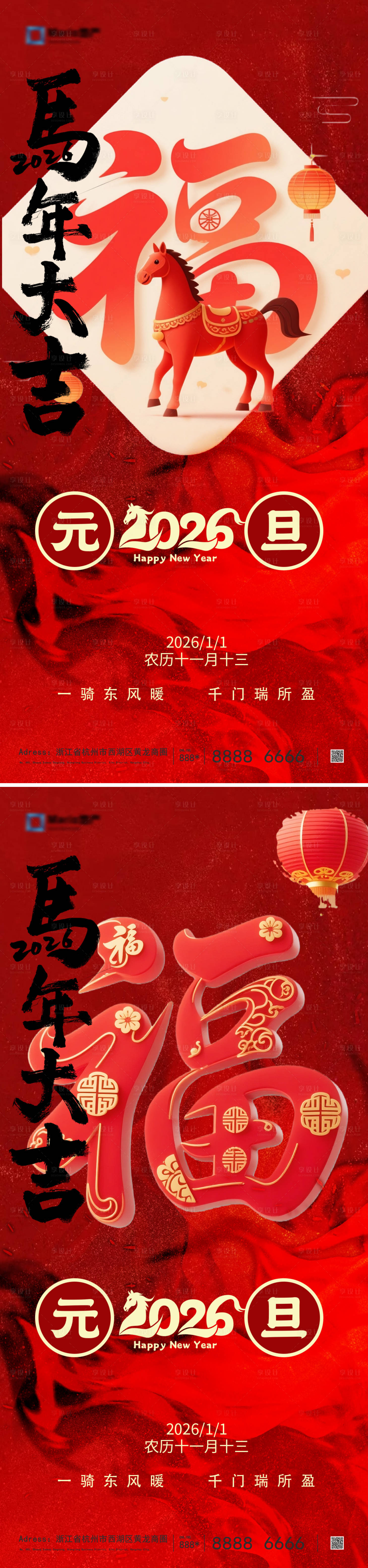 源文件下载【享设计】搜索编号：24240034276772910【2026马年元旦海报】