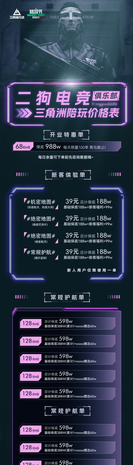 源文件下載【享設計】搜索編號：28120033956613240【游戲價格表長圖】