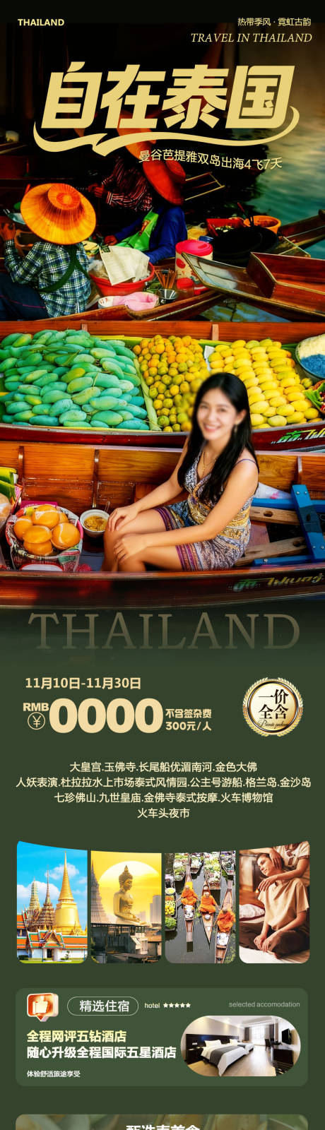 源文件下载【享设计】搜索编号：46660033948911707【泰国曼谷芭提雅大皇宫出海自在】