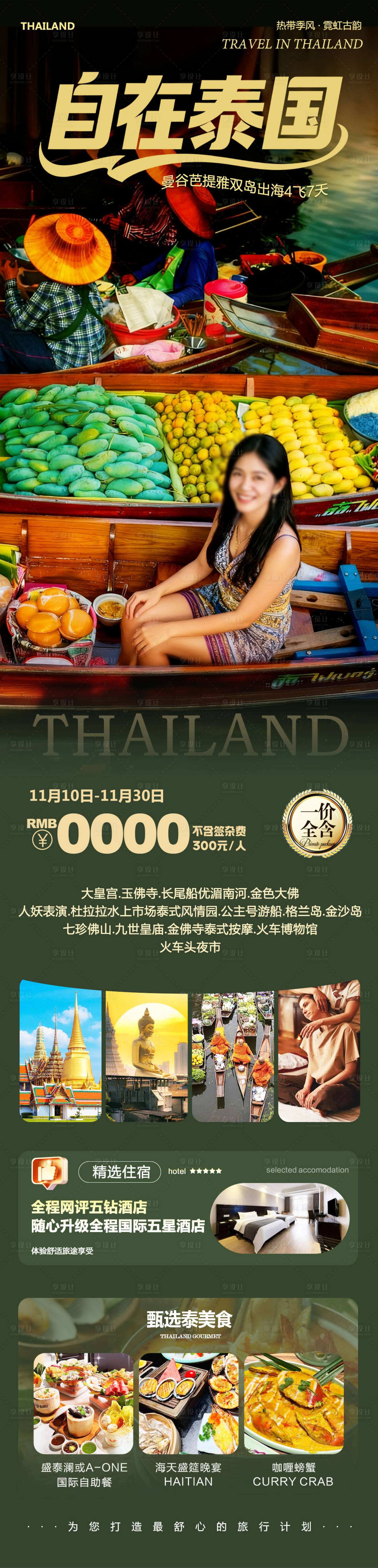 源文件下载【享设计】搜索编号：46660033948911707【泰国曼谷芭提雅大皇宫出海自在】