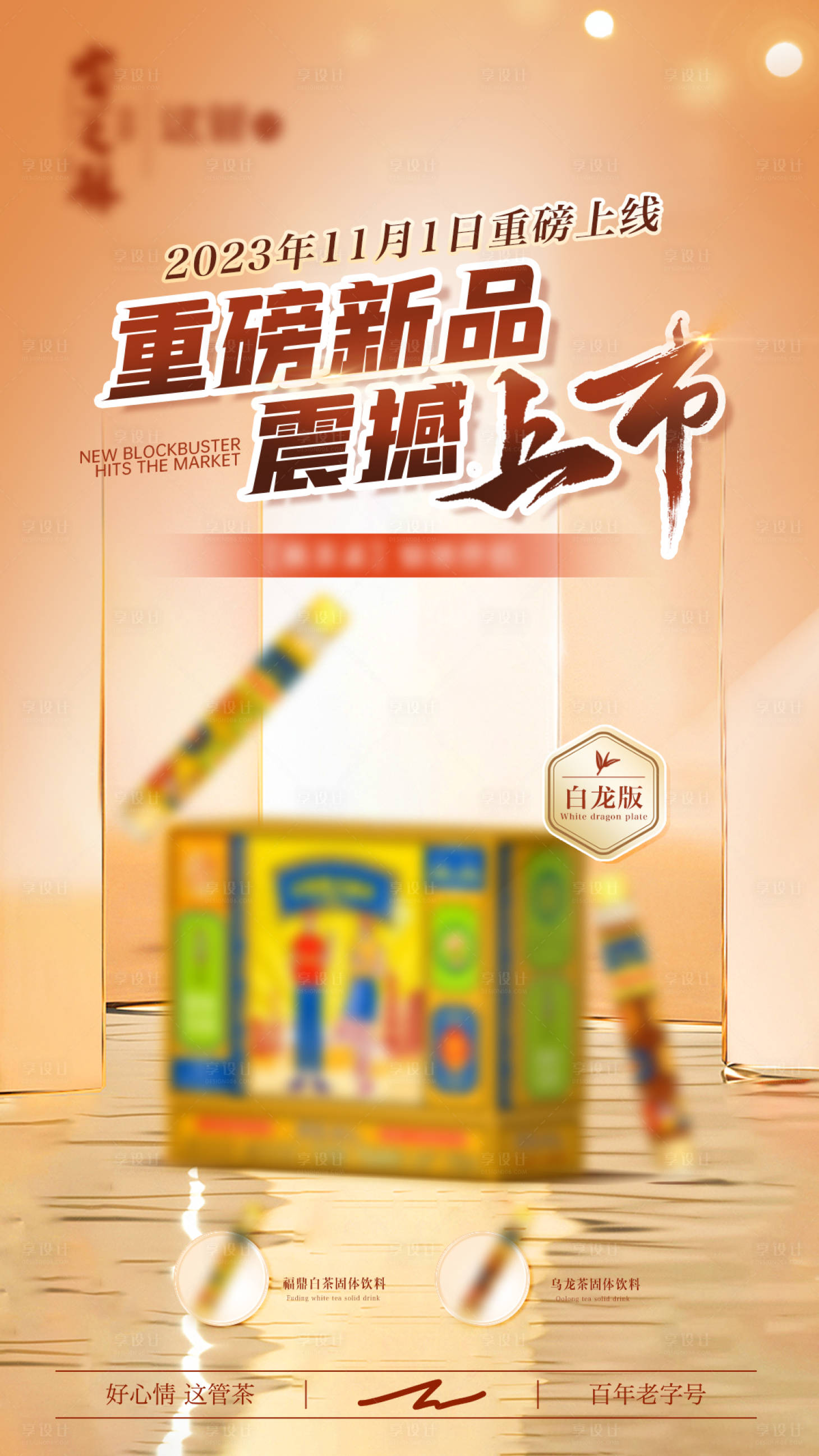 源文件下载【享设计】搜索编号：23390034043957428【保健品饮品微商系列海报】