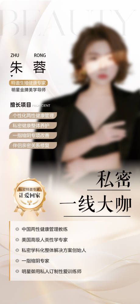 源文件下载【享设计】搜索编号：84620034129686120【咨询师人物简介海报】