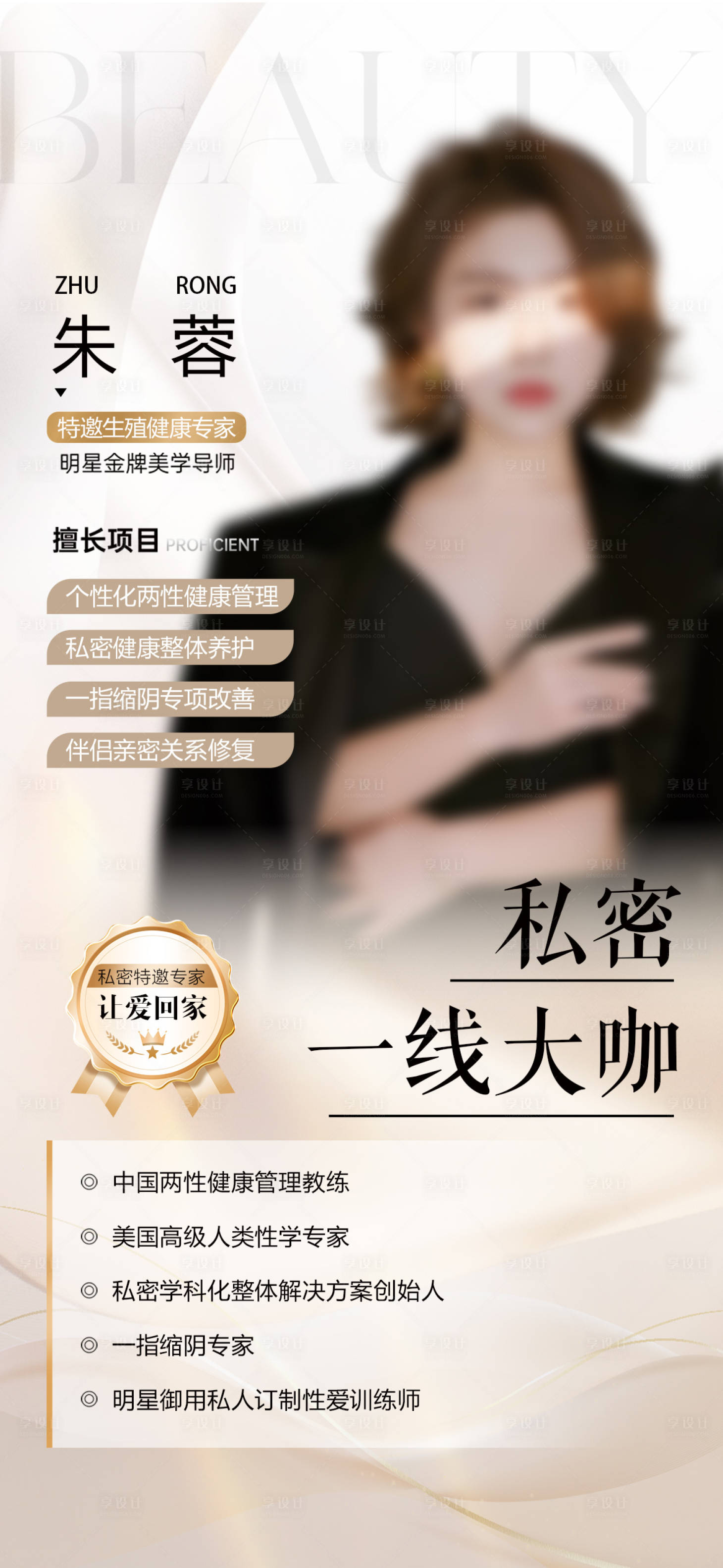 源文件下载【享设计】搜索编号：84620034129686120【咨询师人物简介海报】