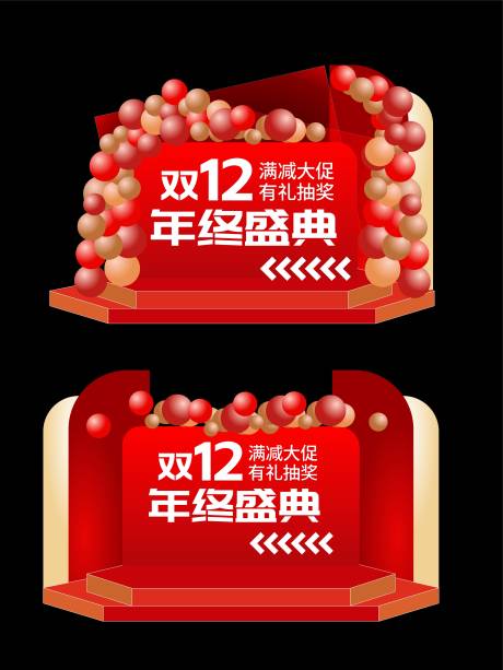 源文件下载【享设计】搜索编号：73590033960791174【双12美陈】