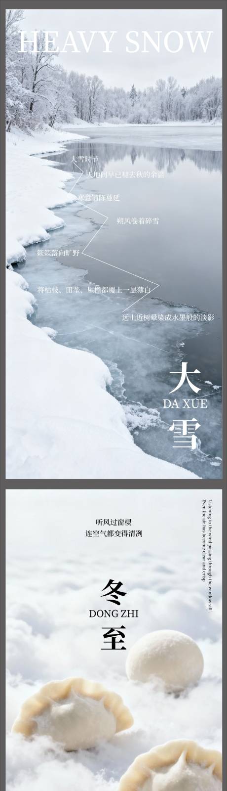 源文件下載【享設計】搜索編號：39420033890634797【冬至大雪小雪節氣海報】