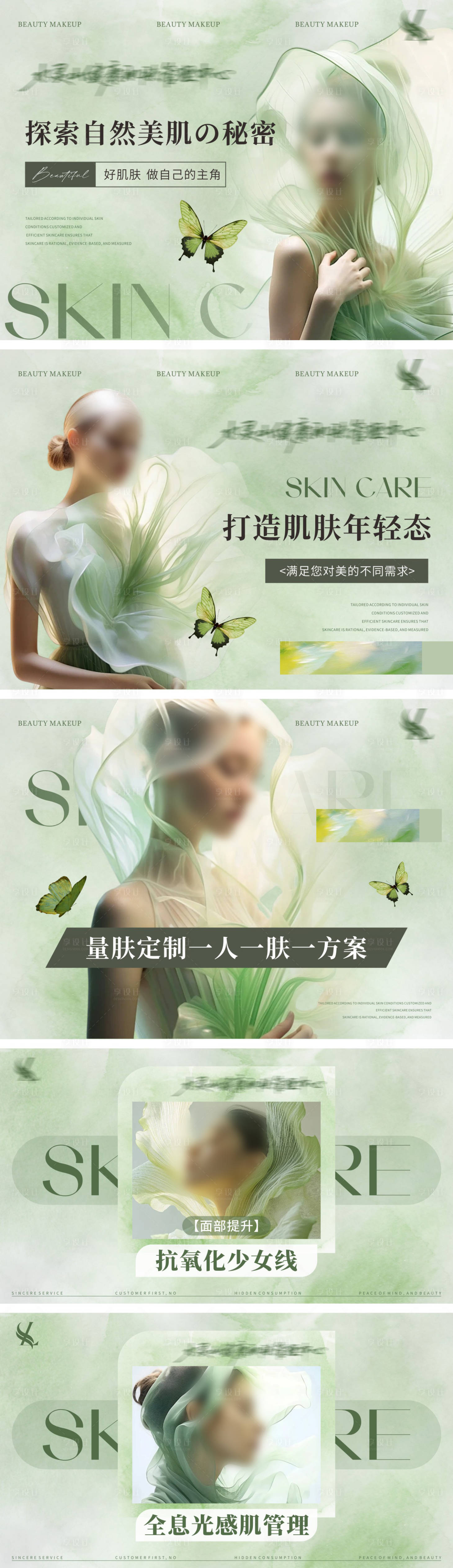 源文件下载【享设计】搜索编号：12250033932299131【皮肤管理店铺装修轮播图】