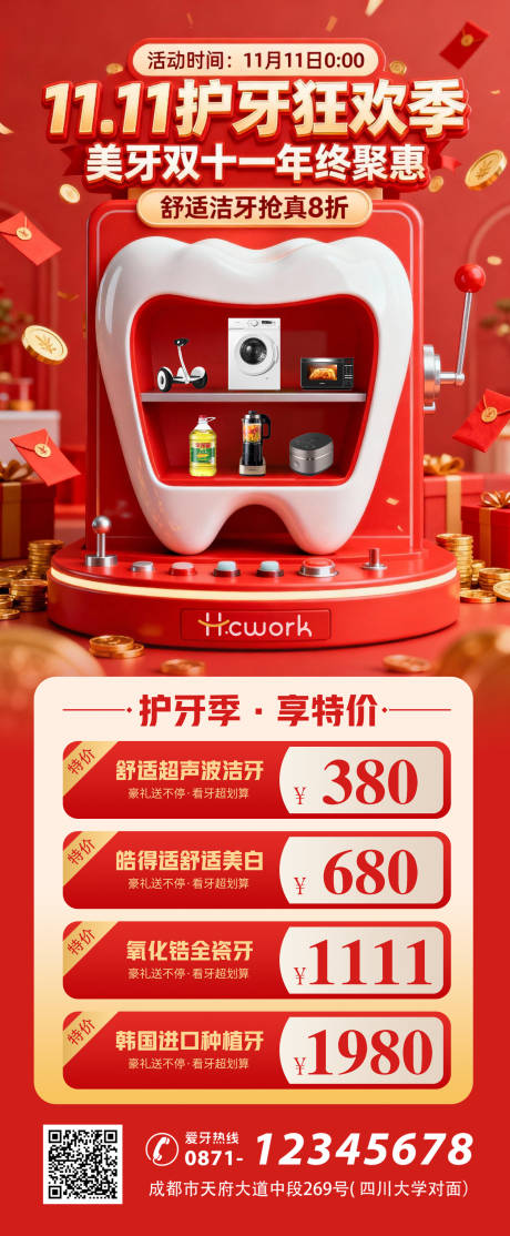 源文件下载【享设计】搜索编号：39460033856764654【护牙双十一活动海报】