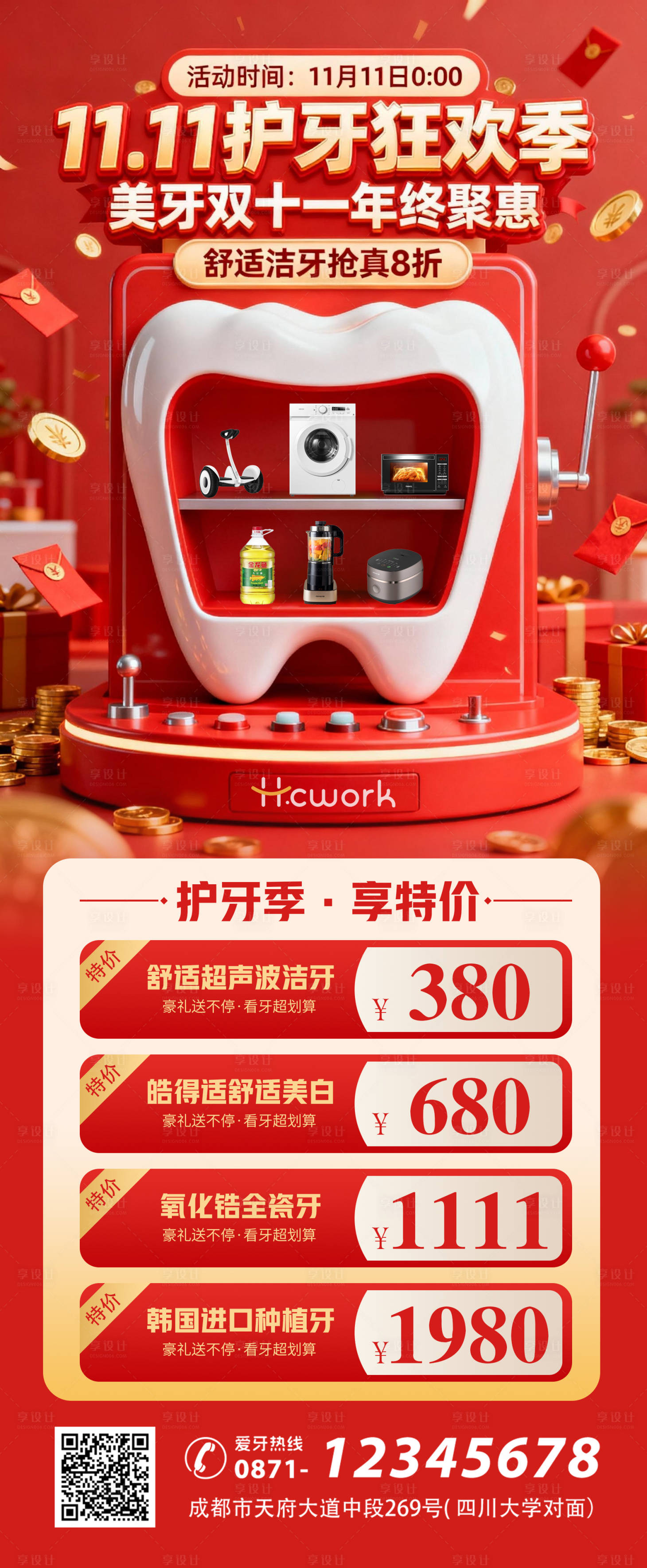 源文件下载【享设计】搜索编号：39460033856764654【护牙双十一活动海报】