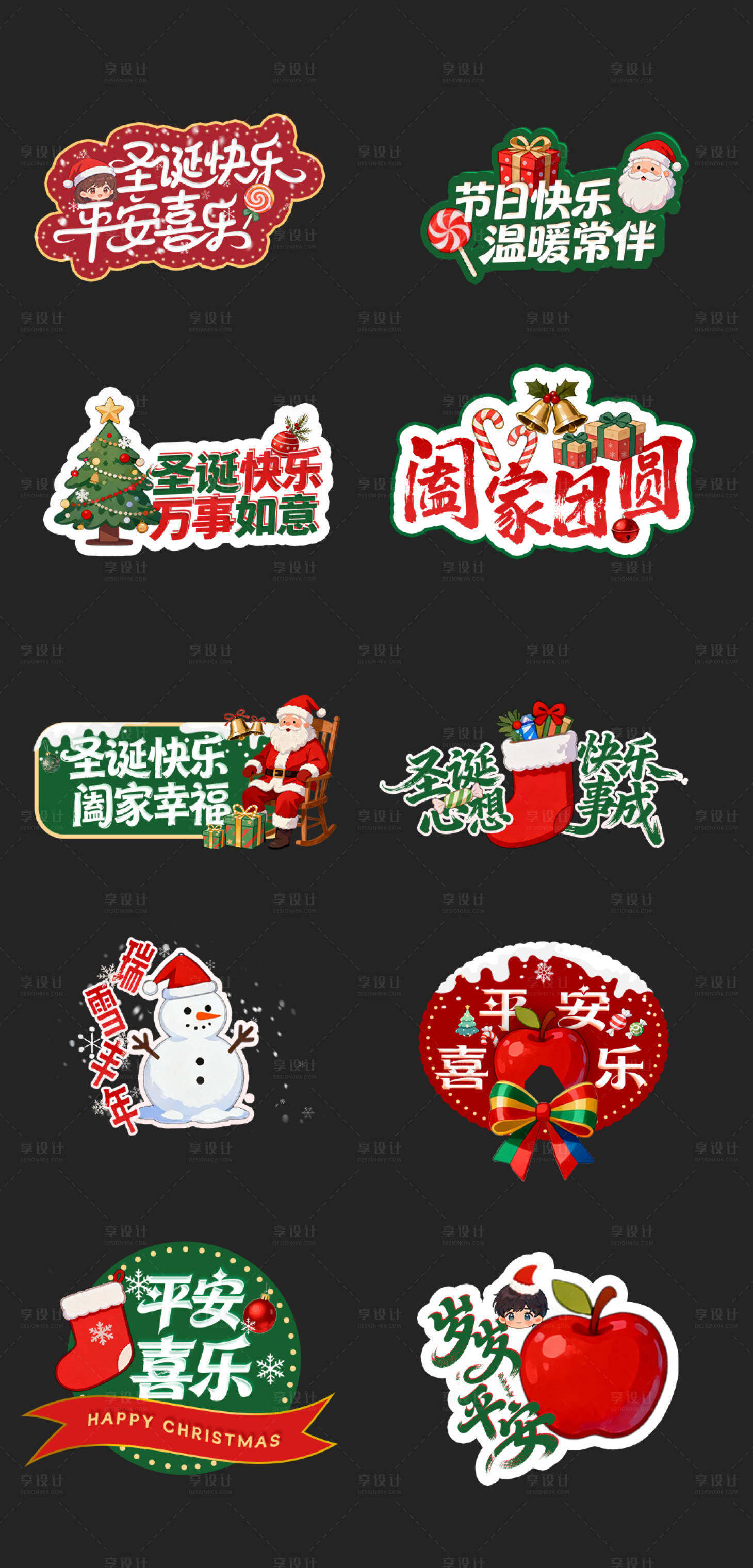 源文件下载【享设计】搜索编号：31970034198585238【圣诞节手举牌】