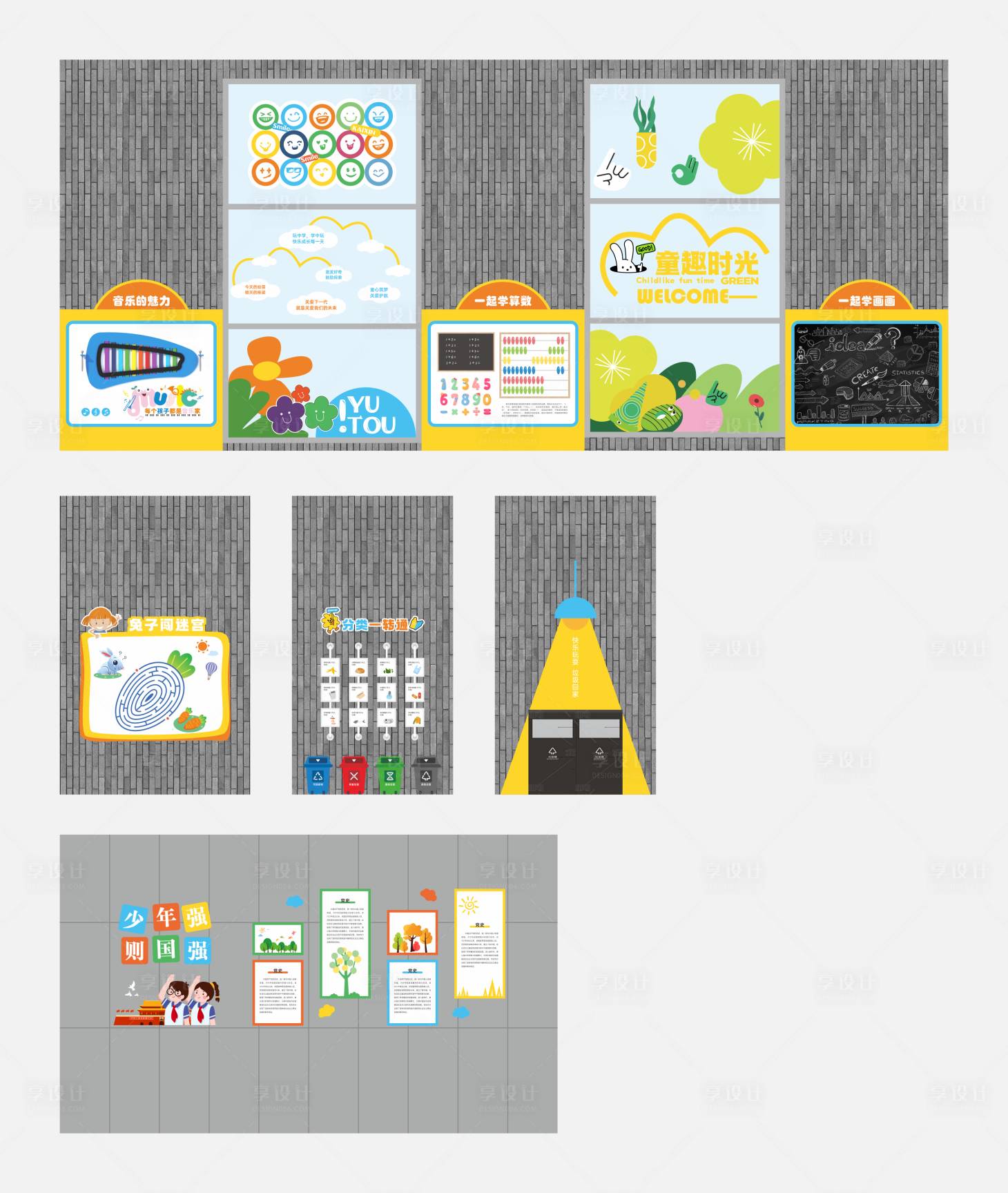 源文件下载【享设计】搜索编号：35060034245264231【儿童乐园卡通文化墙】