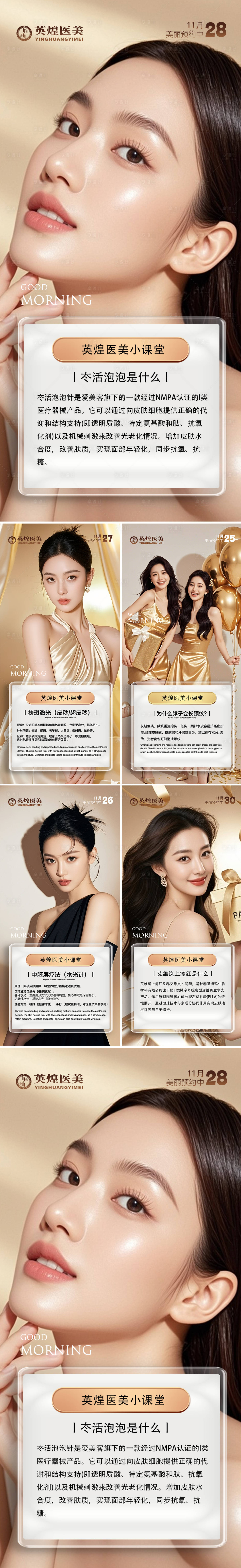 源文件下载【享设计】搜索编号：11320034229447480【医美早安科普海报】