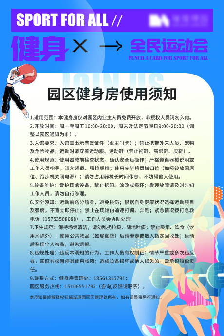 源文件下载【享设计】搜索编号：68930034206693939【健身使用须知海报】