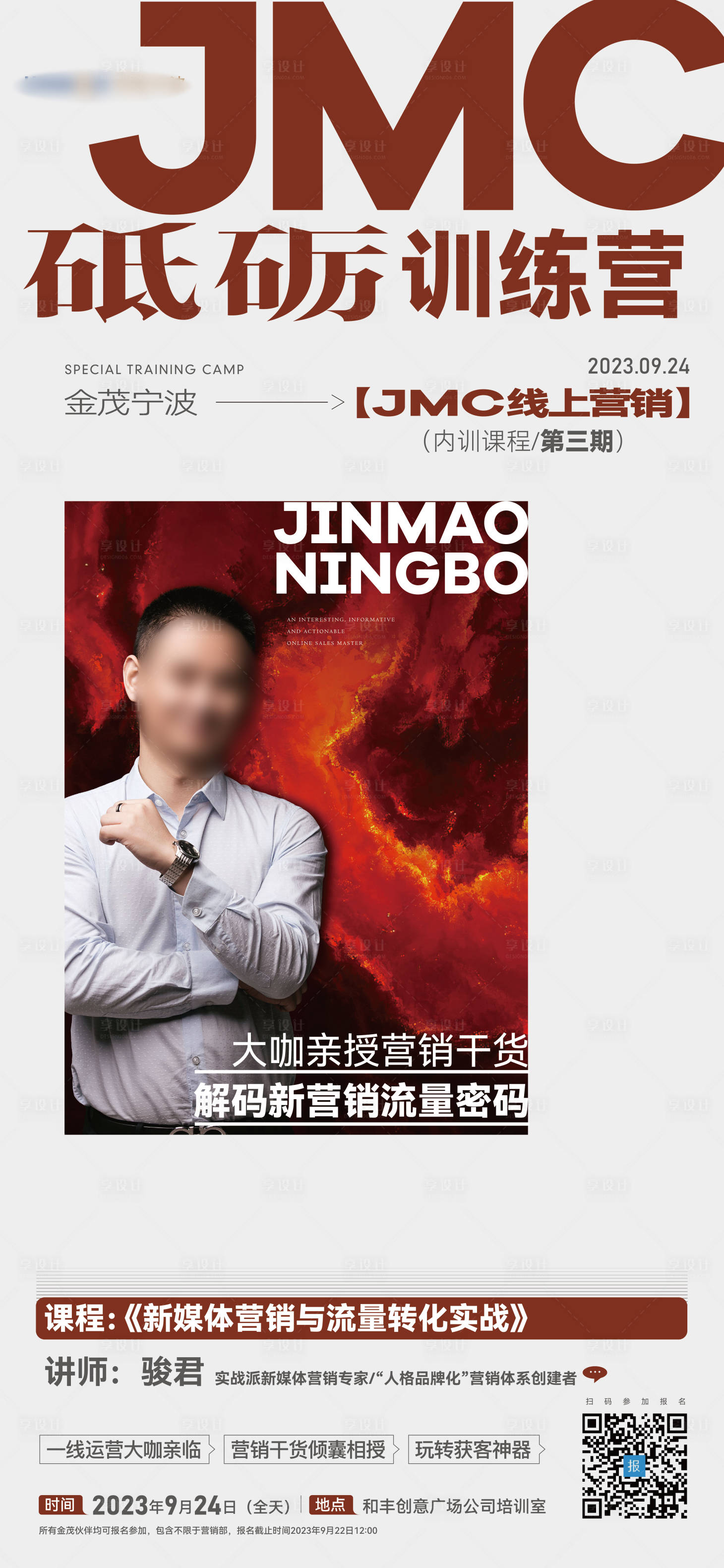 源文件下载【享设计】搜索编号：86490034015999010【培训贴片海报】