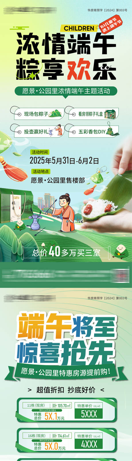 源文件下载【享设计】搜索编号：15960034117818390【端午节活动海报】