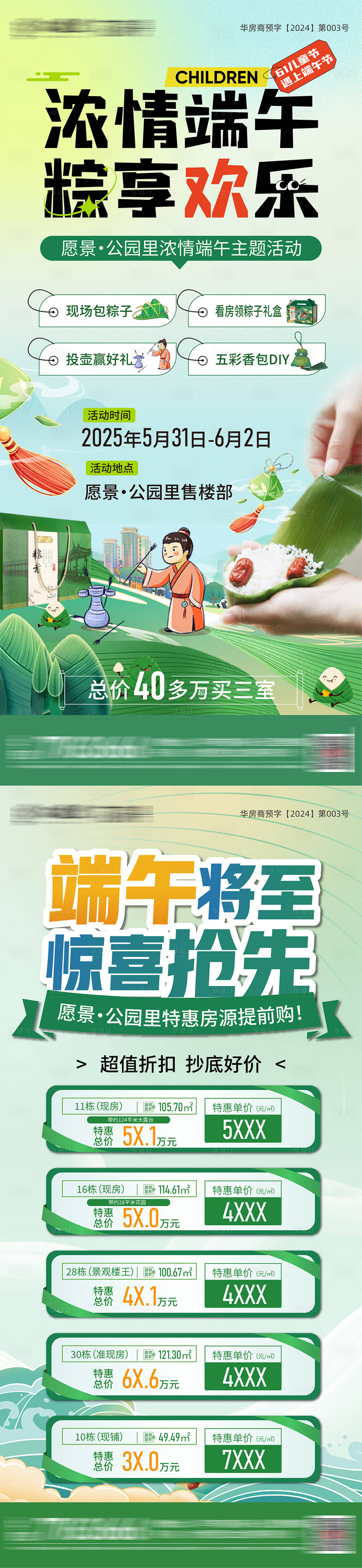 源文件下载【享设计】搜索编号：15960034117818390【端午节活动海报】