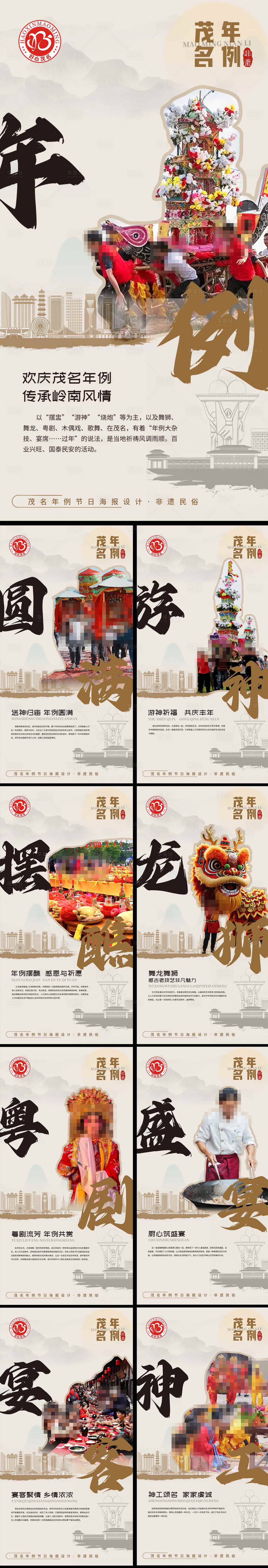 源文件下载【享设计】搜索编号：56290034011729601【茂名年例宣传海报  】