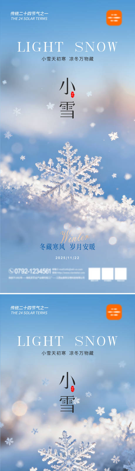 源文件下载【享设计】搜索编号：83010033950757345【二十四节气海报小雪】