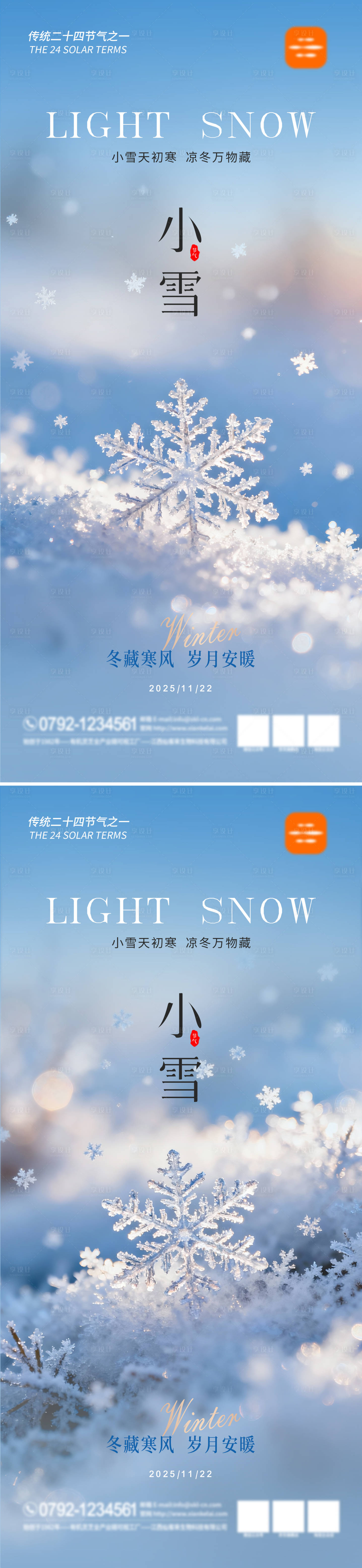 源文件下载【享设计】搜索编号：83010033950757345【二十四节气海报小雪】
