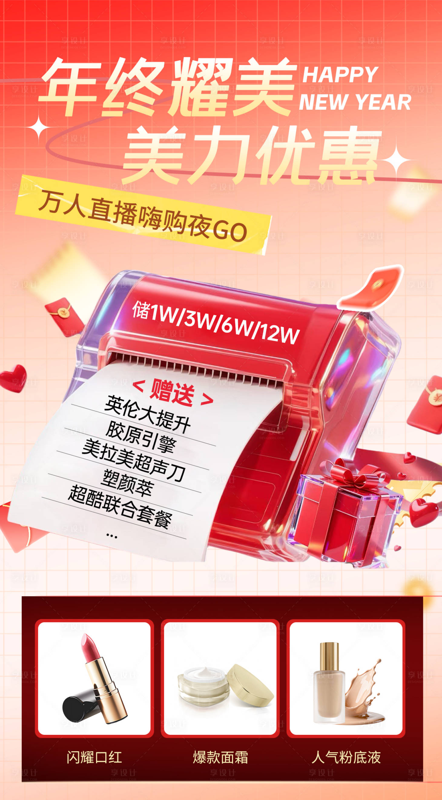 源文件下载【享设计】搜索编号：56690034274931595【年终海报】