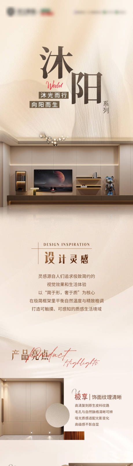 源文件下载【享设计】搜索编号：17440034257648094【沐阳系列全屋定制新品长图专题设计】