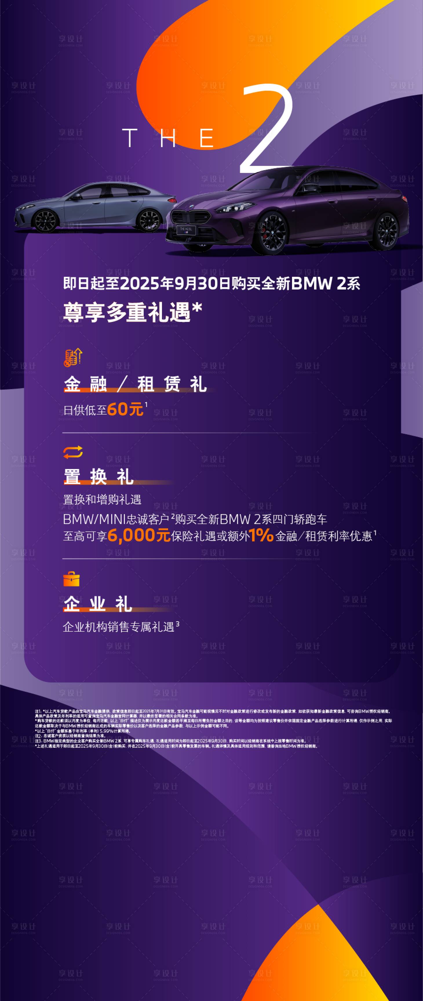 源文件下载【享设计】搜索编号：55140034251376591【汽车落地页海报长图】