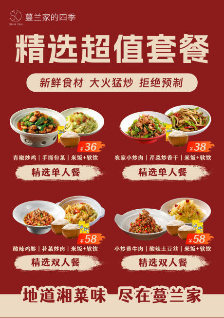 源文件下载【享设计】搜索编号：55390034186846497【餐饮套餐海报】