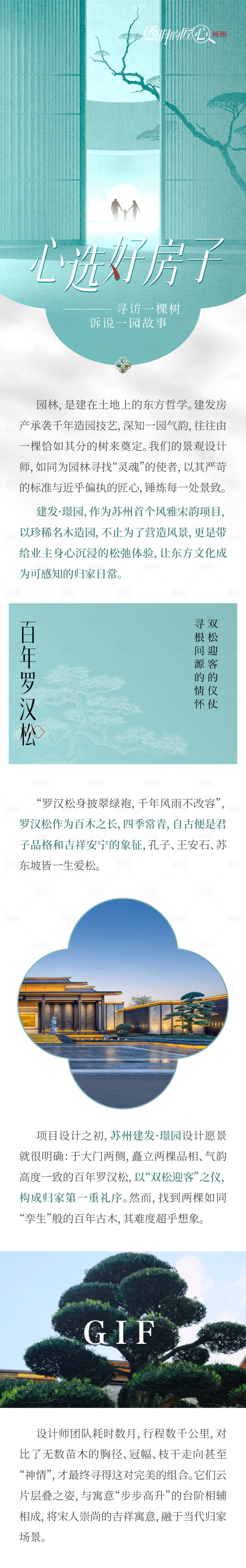 源文件下载【享设计】搜索编号：50760033909785771【新中式长图】