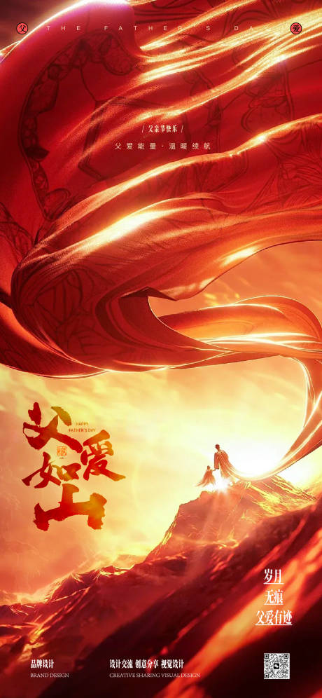 源文件下载【享设计】搜索编号：52400033856056505【父亲节宣传海报】