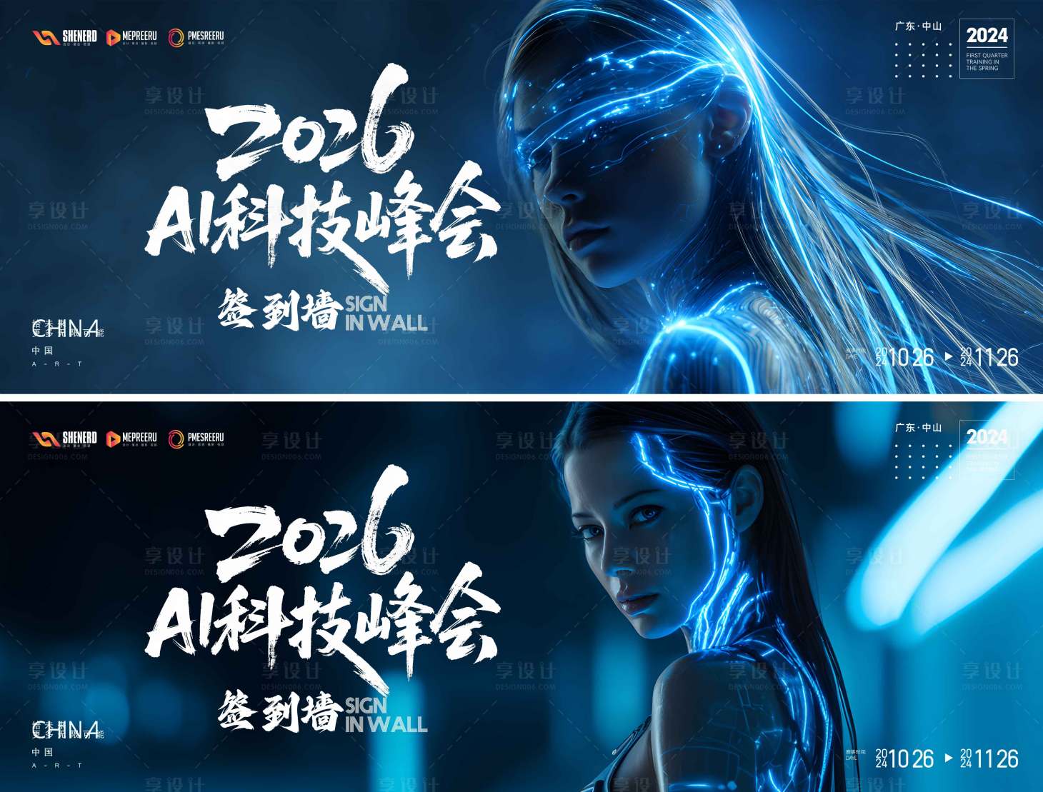 源文件下载【享设计】搜索编号：23620034186761927【AI科技会议活动背景板】