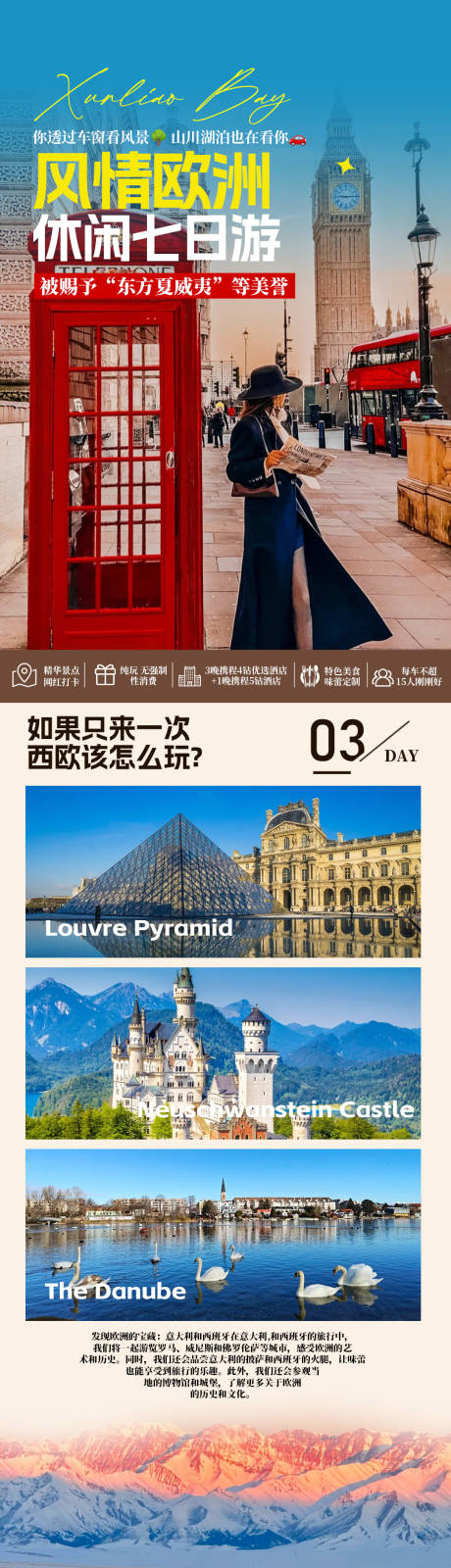 源文件下载【享设计】搜索编号：69400034047486576【风情欧洲】