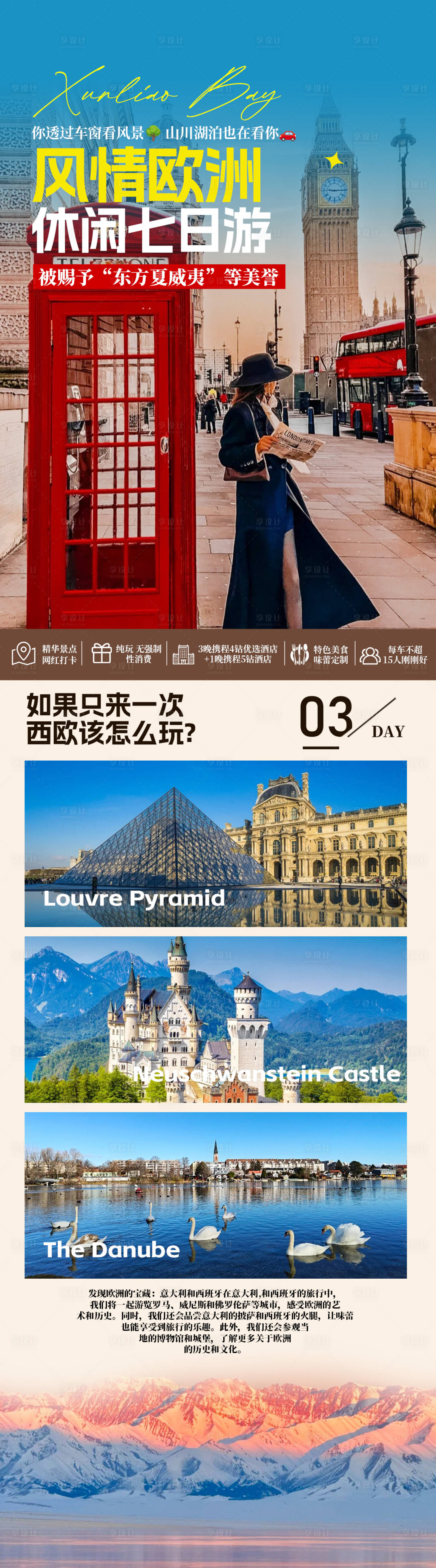 源文件下载【享设计】搜索编号：69400034047486576【风情欧洲】