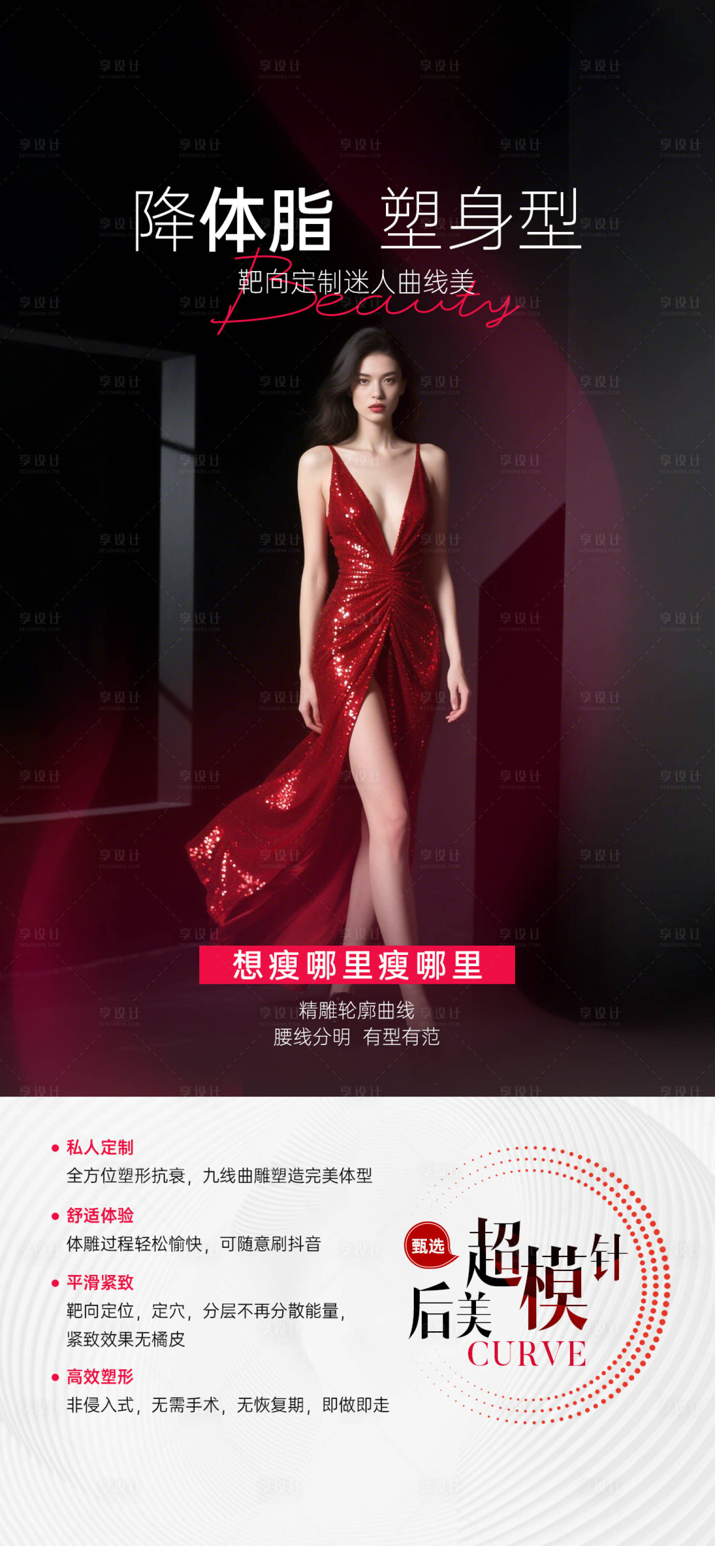 源文件下载【享设计】搜索编号：91340033962573489【超模针】