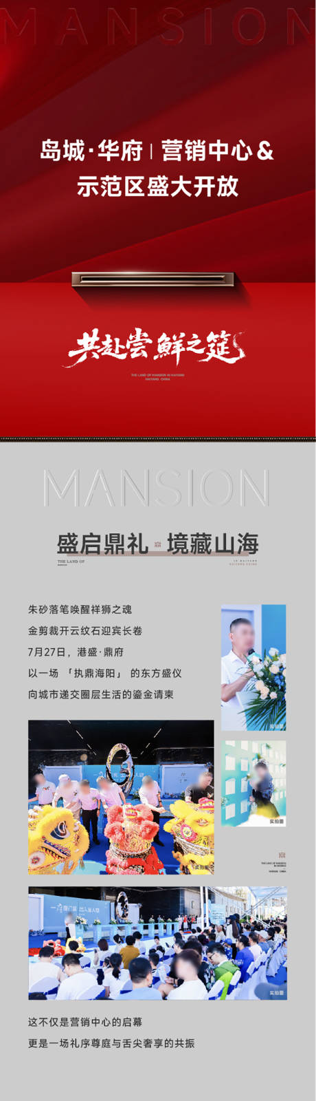 源文件下载【享设计】搜索编号：28180034166079510【地产示范区开放价值点长图】