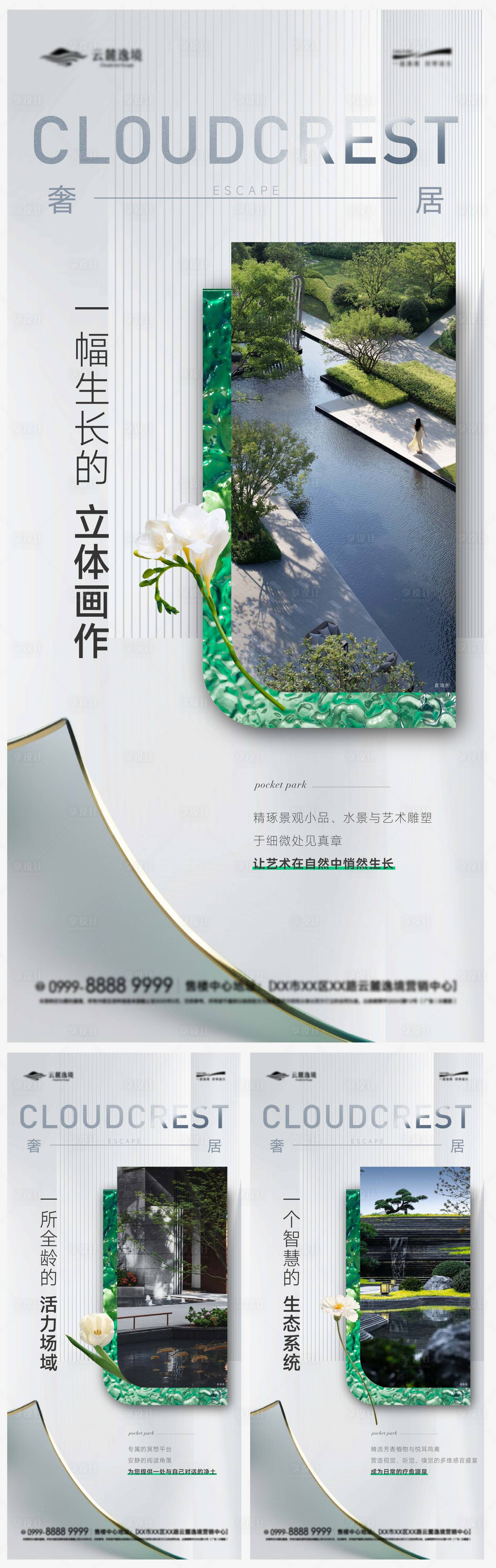 源文件下载【享设计】搜索编号：67950033872635501【园林景观地产价值点海报系列】