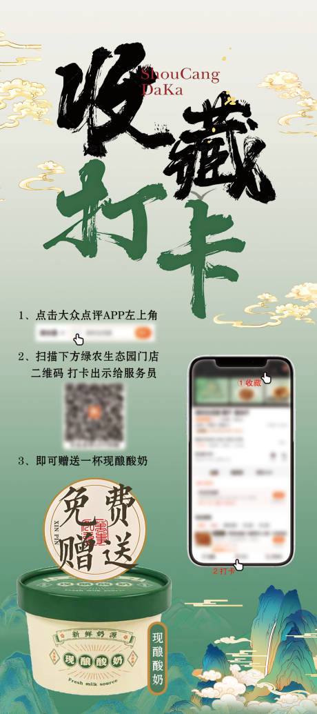 源文件下载【享设计】搜索编号：83470033980835316【收藏打卡免费送酸奶活动海报】