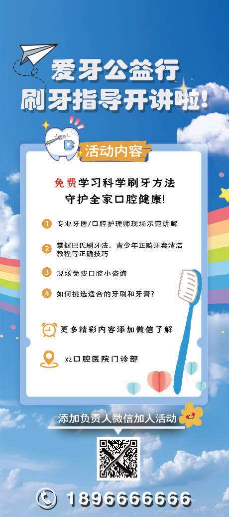 源文件下载【享设计】搜索编号：18610033890104321【爱牙日展架公益刷牙指导儿童课堂】