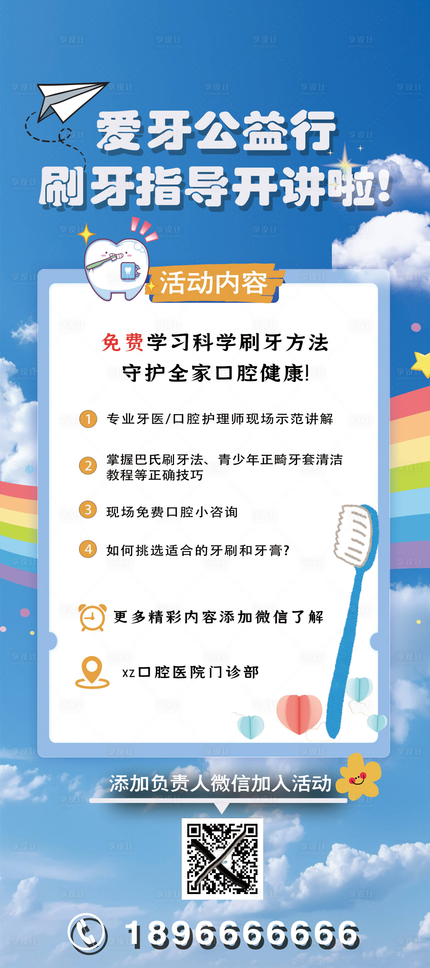 源文件下载【享设计】搜索编号：18610033890104321【爱牙日展架公益刷牙指导儿童课堂】