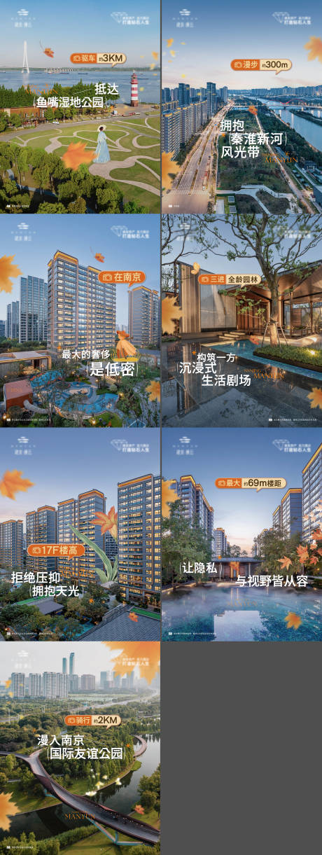 源文件下载【享设计】搜索编号：19070034025994383【秋天实景系列小红书】