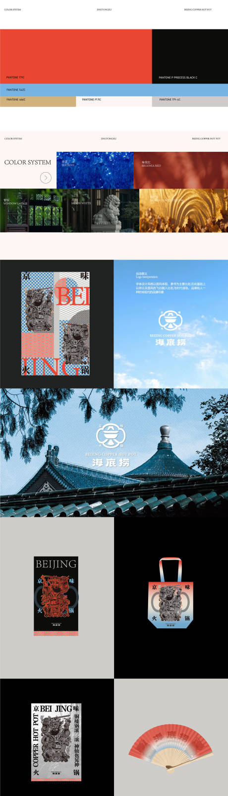 源文件下载【享设计】搜索编号：43240033838696959【北京老火锅LOGO设计】