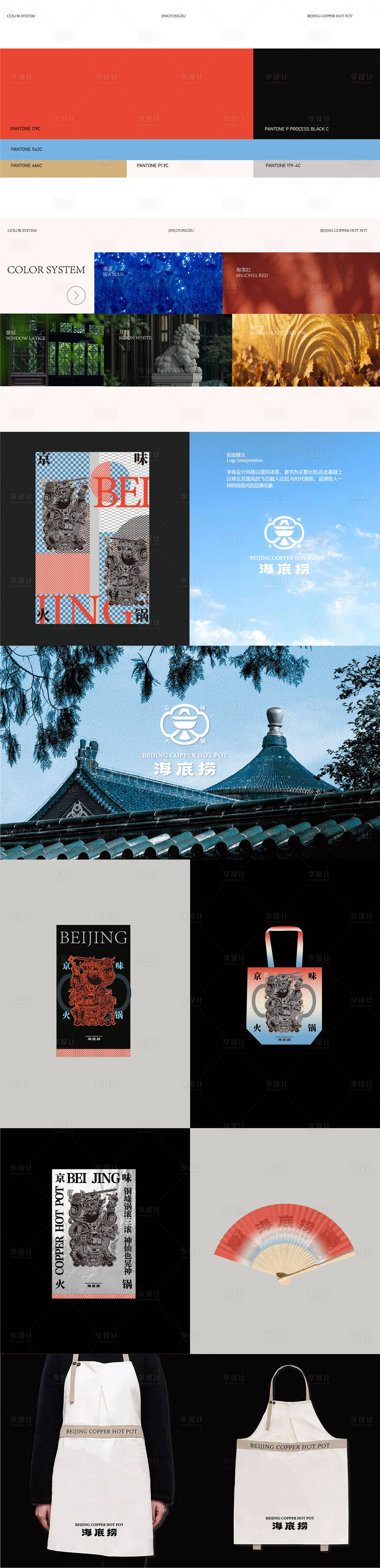 源文件下载【享设计】搜索编号：43240033838696959【北京老火锅LOGO设计】