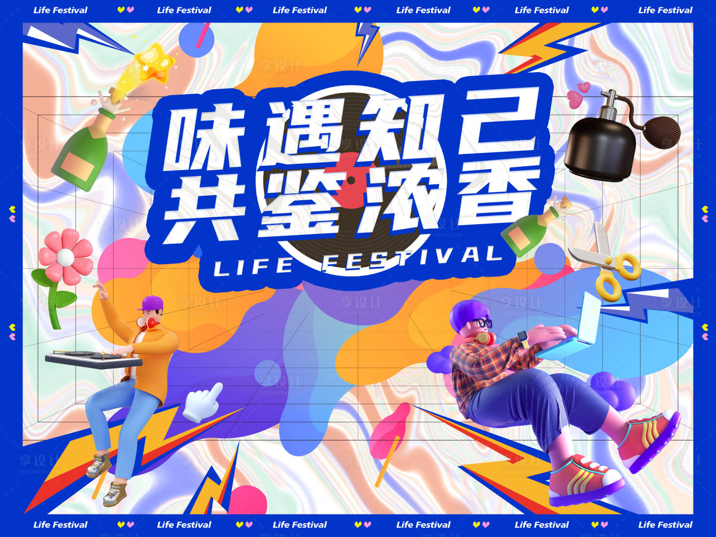 源文件下载【享设计】搜索编号：25150034196208184【潮玩美食区背景】