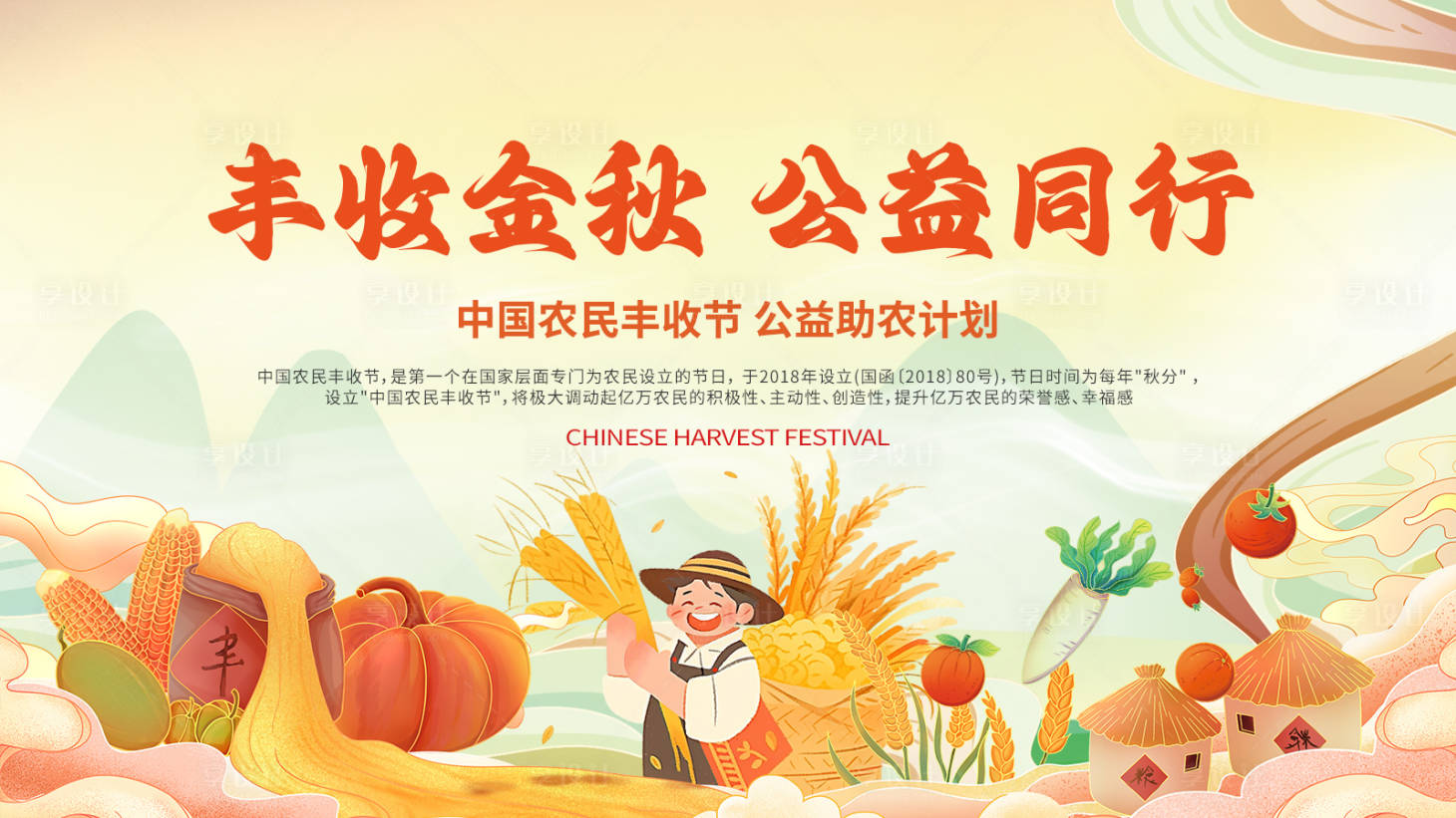 源文件下载【享设计】搜索编号：11570034127944743【乡村振兴创意海报展板】