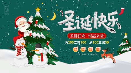 源文件下载【享设计】搜索编号：32860034152767592【圣诞节海报】