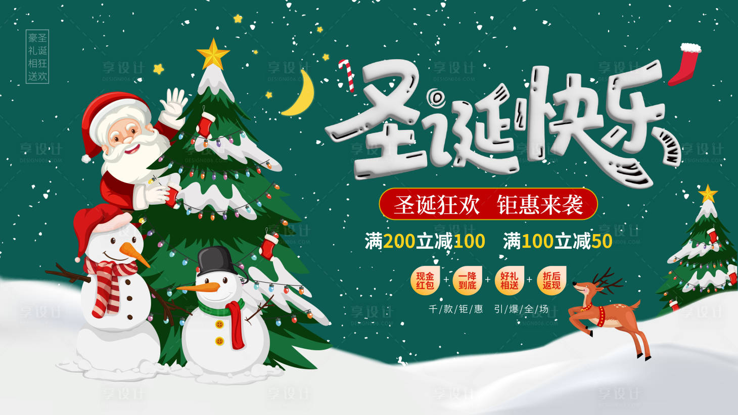 源文件下载【享设计】搜索编号：32860034152767592【圣诞节海报】