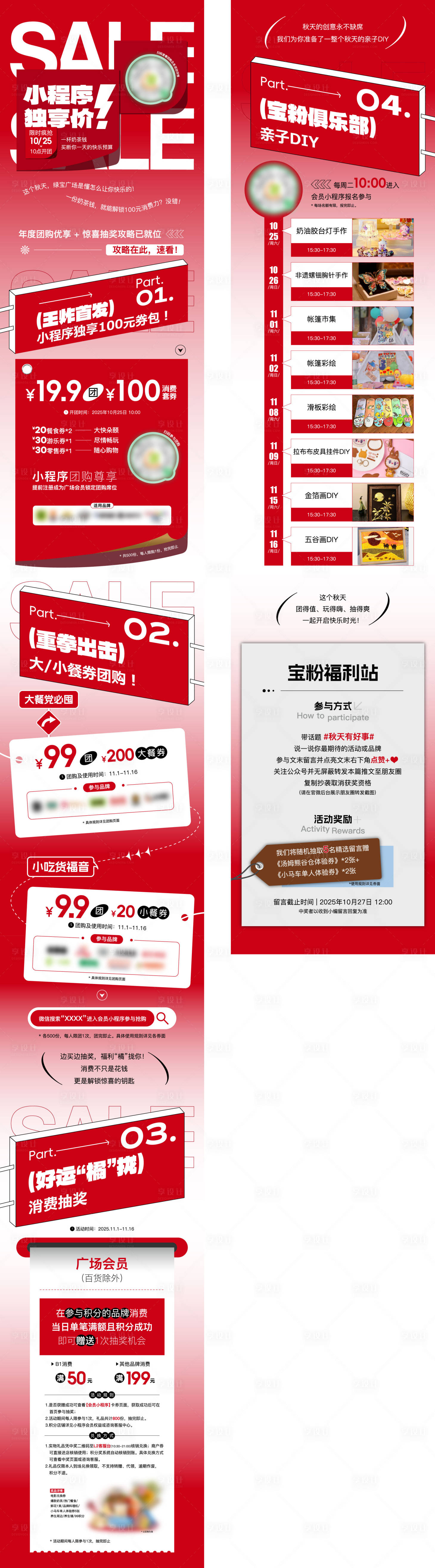 源文件下载【享设计】搜索编号：89690033945803163【促销团购长图】