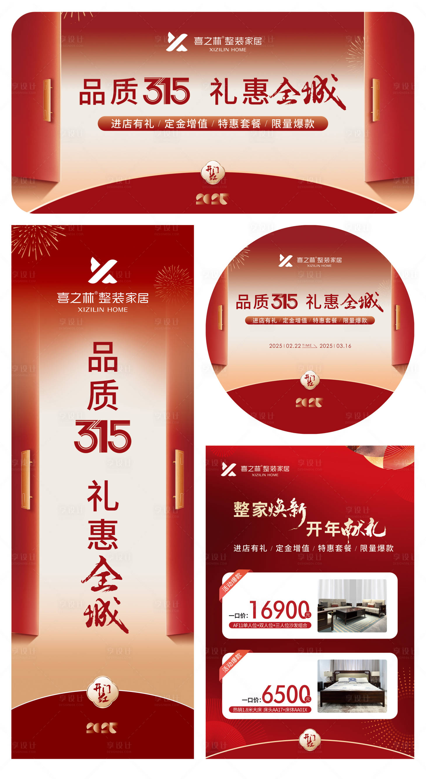 源文件下载【享设计】搜索编号：32180033893018666【活动海报系列物料主KV】