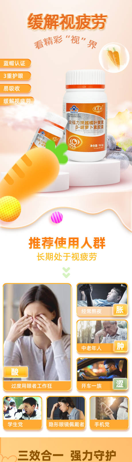 源文件下载【享设计】搜索编号：18000034258564238【电商详情页保健品药品胡萝卜素简约清新】